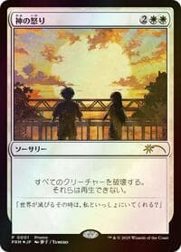 Wrath of God (JP Graphic Novel Insert) - Media Promos - Magic: The Gathering card