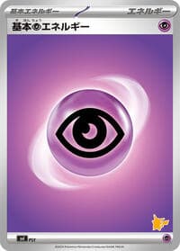 Basic Psychic Energy - Battle Academy - Pokemon Japan card