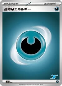 Basic Darkness Energy - Battle Academy - Pokemon Japan card
