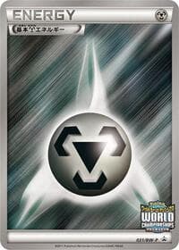 Basic Metal Energy - 031/BW-P - BW-P Promotional cards - Pokemon Japan card