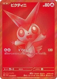 Victini - 288/SV-P - SV-P Promotional Cards - Pokemon Japan card