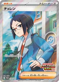 Cheren - 279/SV-P - SV-P Promotional Cards - Pokemon Japan card