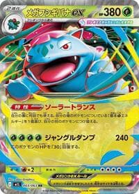 Mega Venusaur ex - m1L: Mega Brave - Pokemon Japan card