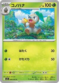Nuzleaf - m1L: Mega Brave - Pokemon Japan card
