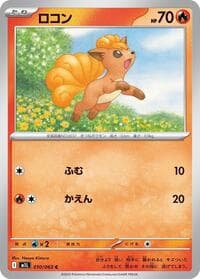 Vulpix - m1L: Mega Brave - Pokemon Japan card