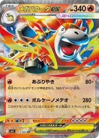 Mega Camerupt ex - m1L: Mega Brave - Pokemon Japan card