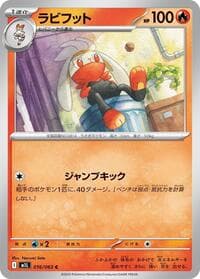 Raboot - m1L: Mega Brave - Pokemon Japan card