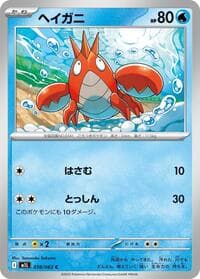 Corphish - m1L: Mega Brave - Pokemon Japan card