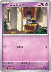 Gimmighoul - m1L: Mega Brave - Pokemon Japan card