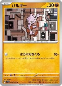 Tyrogue - m1L: Mega Brave - Pokemon Japan card