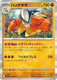 Hariyama - m1L: Mega Brave - Pokemon Japan card