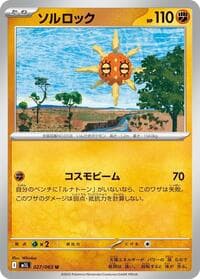 Solrock - m1L: Mega Brave - Pokemon Japan card