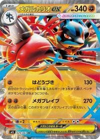 Mega Lucario ex - m1L: Mega Brave - Pokemon Japan card