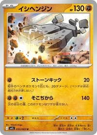 Stonjourner - m1L: Mega Brave - Pokemon Japan card