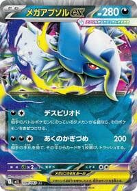 Mega Absol ex - m1L: Mega Brave - Pokemon Japan card