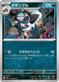 Grafaiai - m1L: Mega Brave - Pokemon Japan card