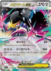 Mega Mawile ex - m1L: Mega Brave - Pokemon Japan card