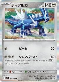 Dialga - m1L: Mega Brave - Pokemon Japan card