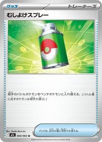 Repel - m1L: Mega Brave - Pokemon Japan card