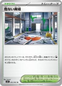 Dangerous Ruins - m1L: Mega Brave - Pokemon Japan card