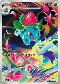 Ivysaur - m1L: Mega Brave - Pokemon Japan card