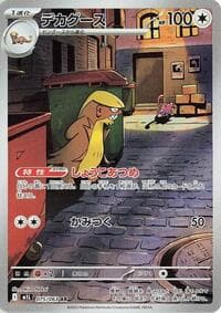 Gumshoos - m1L: Mega Brave - Pokemon Japan card