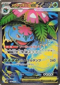 Mega Venusaur ex - m1L: Mega Brave - Pokemon Japan card
