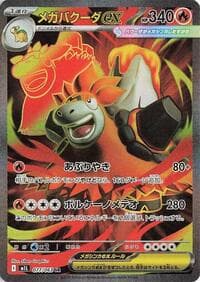 Mega Camerupt ex - m1L: Mega Brave - Pokemon Japan card
