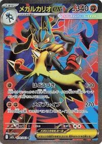 Mega Lucario ex - m1L: Mega Brave - Pokemon Japan card