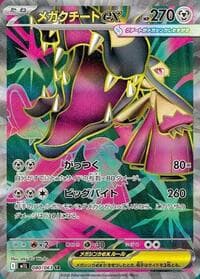 Mega Mawile ex - m1L: Mega Brave - Pokemon Japan card