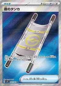Night Stretcher - m1L: Mega Brave - Pokemon Japan card