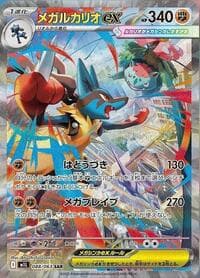 Mega Lucario ex - m1L: Mega Brave - Pokemon Japan card
