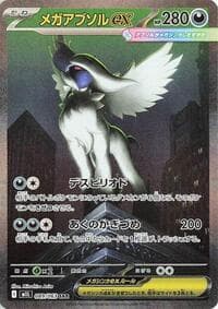 Mega Absol ex - m1L: Mega Brave - Pokemon Japan card