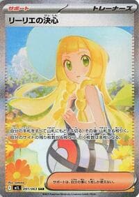 Lillie's Determination - m1L: Mega Brave - Pokemon Japan card