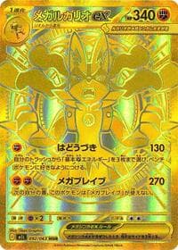 Mega Lucario ex - m1L: Mega Brave - Pokemon Japan card
