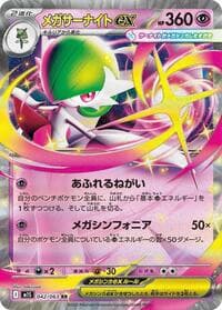 Mega Gardevoir ex - m1S: Mega Symphonia - Pokemon Japan card