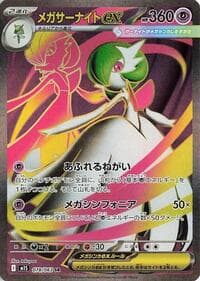 Mega Gardevoir ex - m1S: Mega Symphonia - Pokemon Japan card
