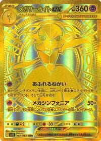 Mega Gardevoir ex - m1S: Mega Symphonia - Pokemon Japan card