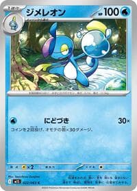 Drizzile - m1S: Mega Symphonia - Pokemon Japan card