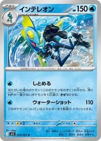 Inteleon - m1S: Mega Symphonia - Pokemon Japan card