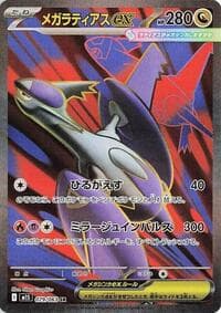 Mega Latias ex - m1S: Mega Symphonia - Pokemon Japan card