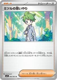 Wally's Compassion - m1S: Mega Symphonia - Pokemon Japan card