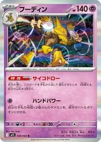 Alakazam - m1S: Mega Symphonia - Pokemon Japan card