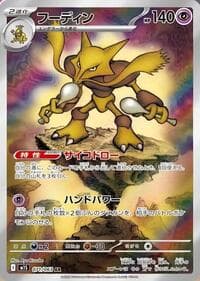 Alakazam - m1S: Mega Symphonia - Pokemon Japan card