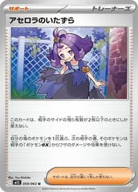 Acerola's Mischief - m1S: Mega Symphonia - Pokemon Japan card