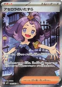 Acerola's Mischief - m1S: Mega Symphonia - Pokemon Japan card