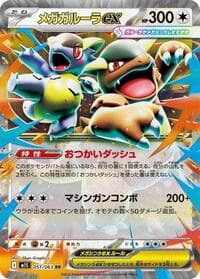 Mega Kangaskhan ex - m1S: Mega Symphonia - Pokemon Japan card
