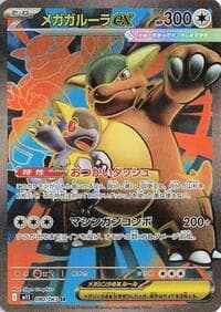 Mega Kangaskhan ex - m1S: Mega Symphonia - Pokemon Japan card