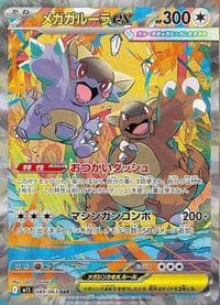 Mega Kangaskhan ex - m1S: Mega Symphonia - Pokemon Japan card
