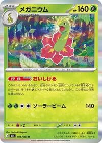 Meganium - m1S: Mega Symphonia - Pokemon Japan card